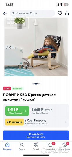 Кресло качалка для ребенка