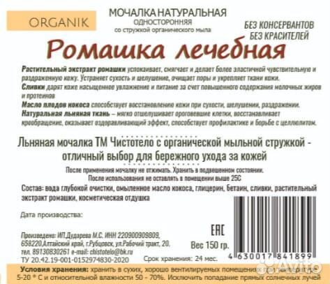 Подарок по любому поводу Органик мочалка с мылом