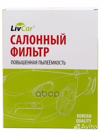 Фильтр салонный LivCar OEM 1K0819644B skoda VO