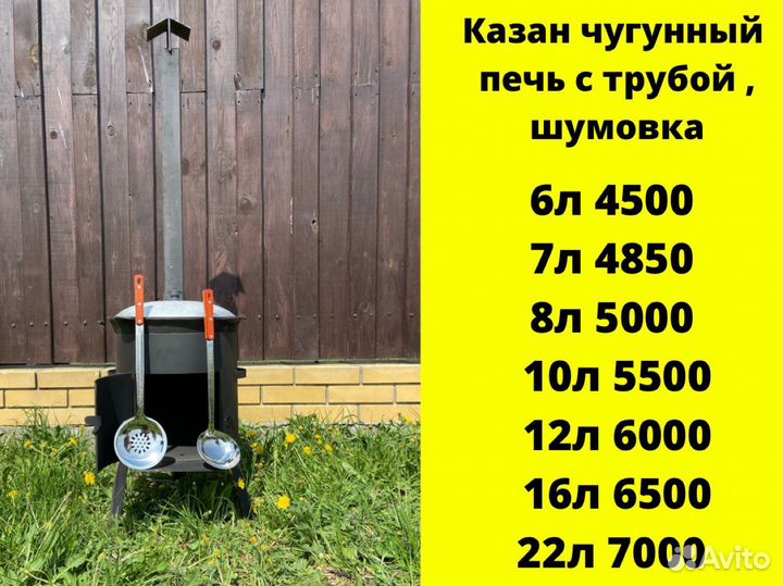 Казан чугунный с печкой