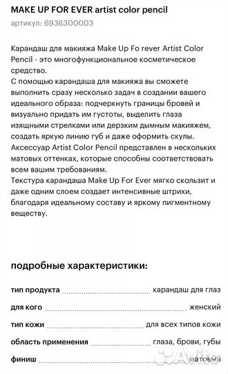 Белый карандаш Make Up For Ever 104 white