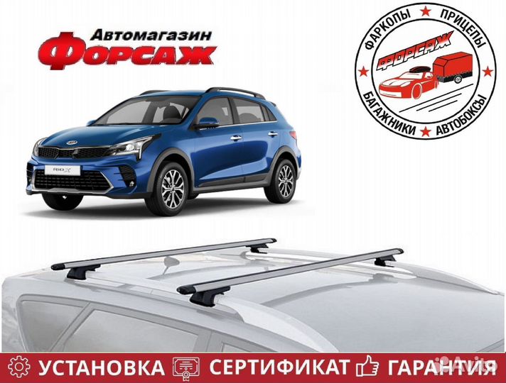 Багажник на крышу Kia Rio X/X-Line (Киа Рио Х)