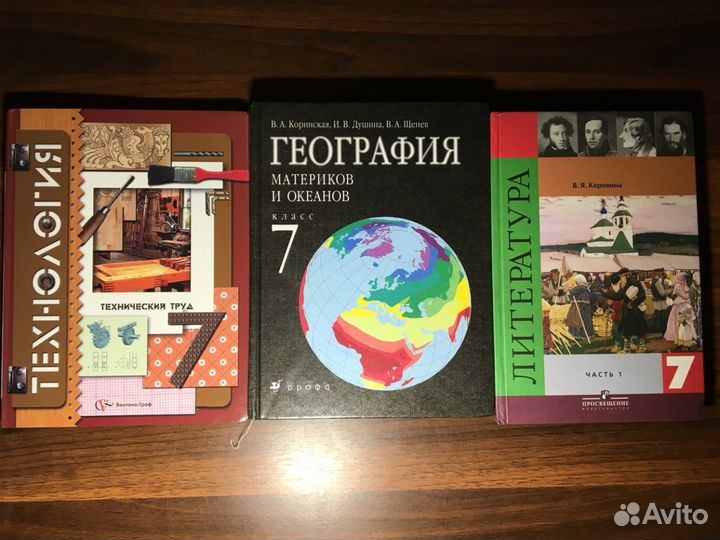 Учебники за 7 класс