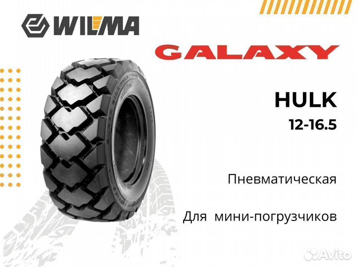 Шина для мини-погрузчиков 12-16.5 Galaxy hulk