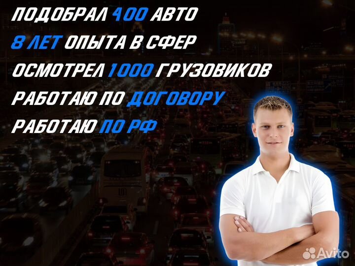 Подбор грузовых авто, самосвалов, прицепов