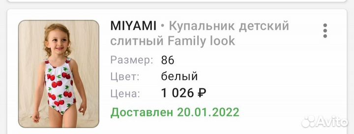 Купальник слитный, детский, р.86