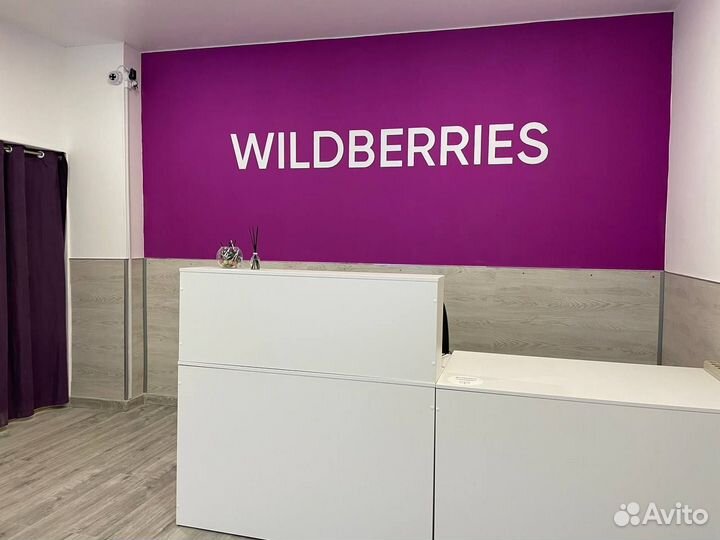 Пункт выдачи wildberries