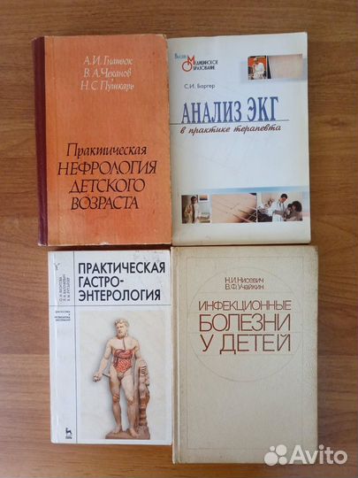 Книги по медицине. Учебники для медицинских вузов