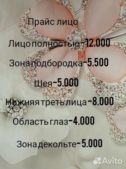 Аппаратная косметология