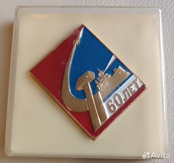 Сувенир СССР. Знак. Свердловск. 60 лет октября