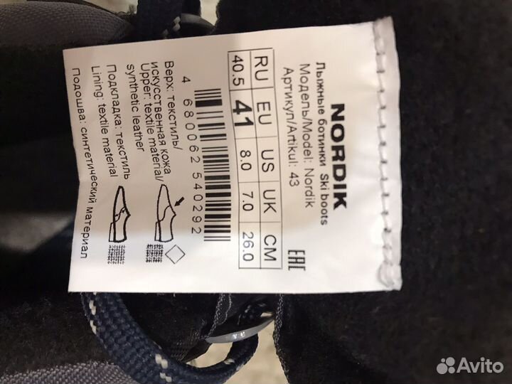 Лыжные ботинки