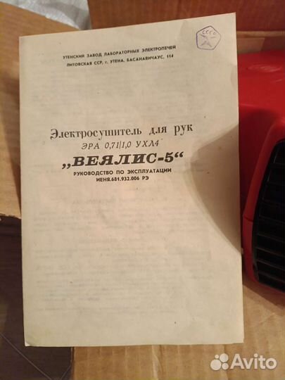 Электро сушилка