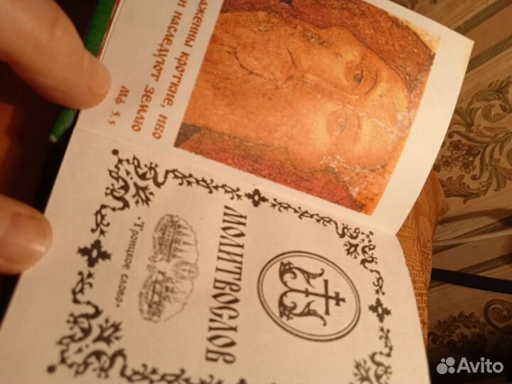 Молитвослов, б/у, мини