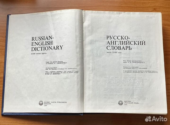 Русско-английский словарь от А до Я