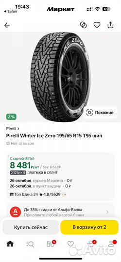 Pirelli Winter Ice Zero