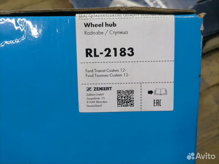 Задние ступицы Ford transit