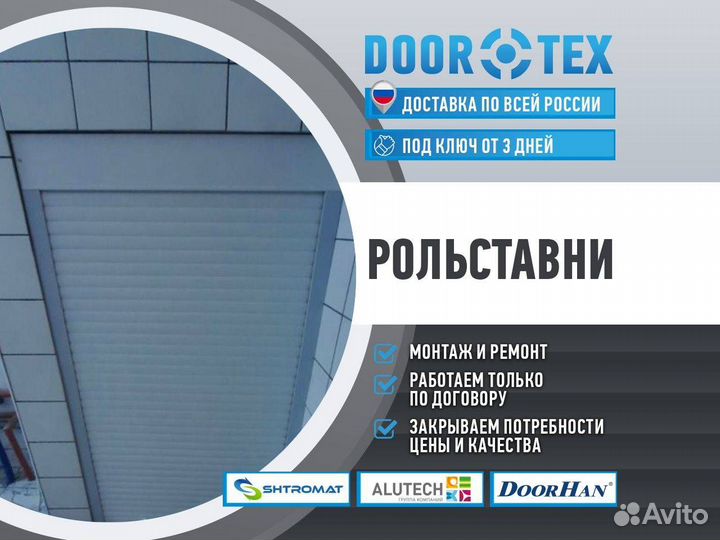 Рольставни