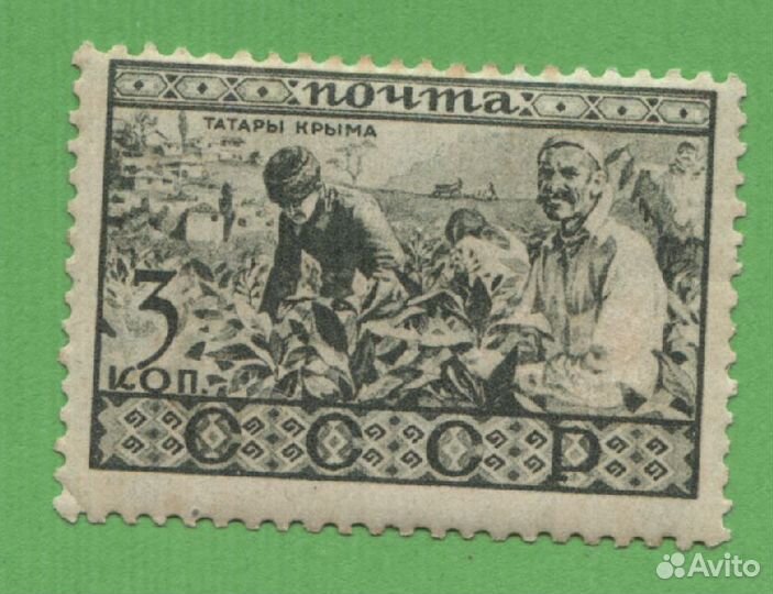 Народности СССР Татары Крыма * MH 1933 год