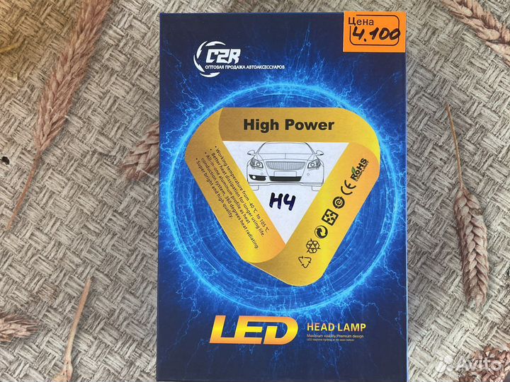 Светодиодные лампы led H4
