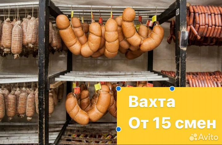 Грузчик в колбасный цех от 15 смен Вахтой Белгород