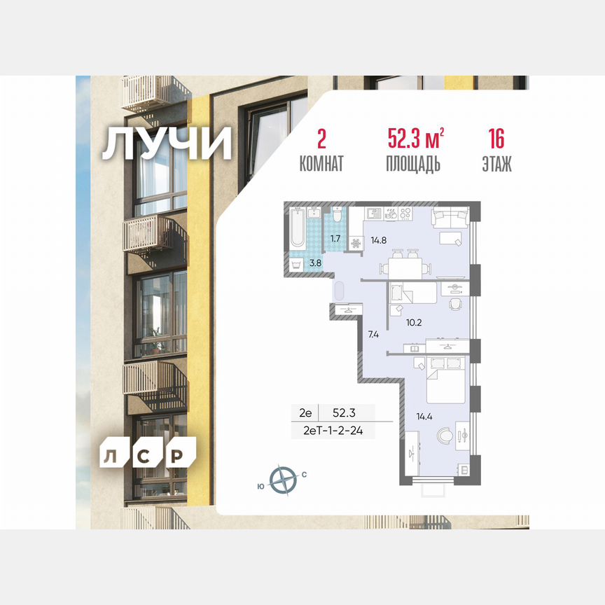 2-к. квартира, 52,3 м², 16/24 эт.