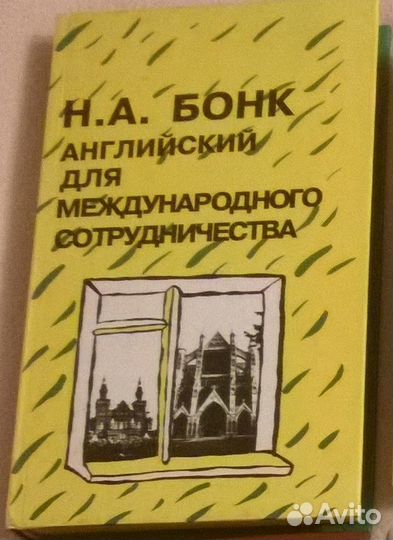Английский для международного сотрудничества