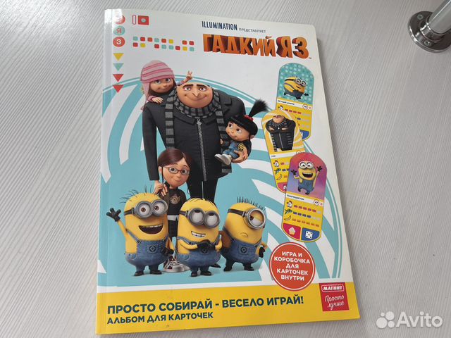 Гадкий я 3 карточки