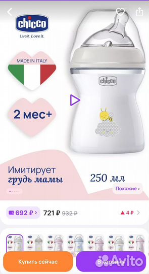 Бутылочка для кормления chicco