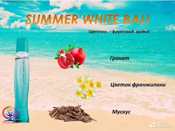 Avon Summer White