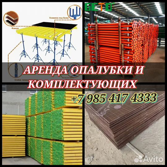 Опалубка перекрытий