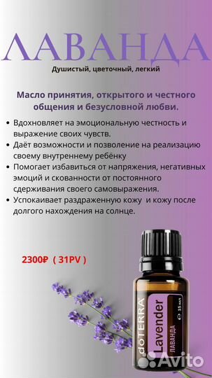 Лаванда / doTerra / Эфирное масло топ