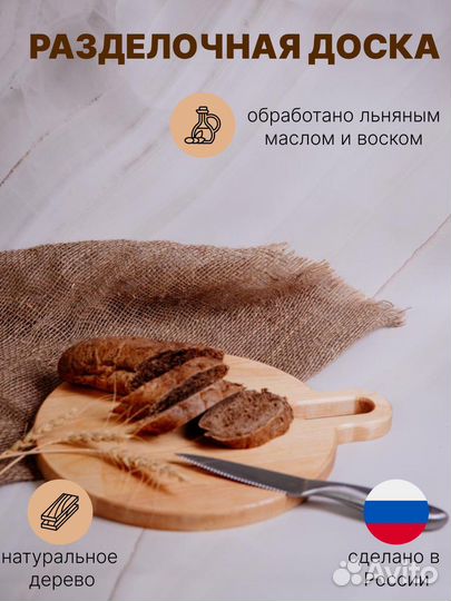 Доска разделочная деревянная