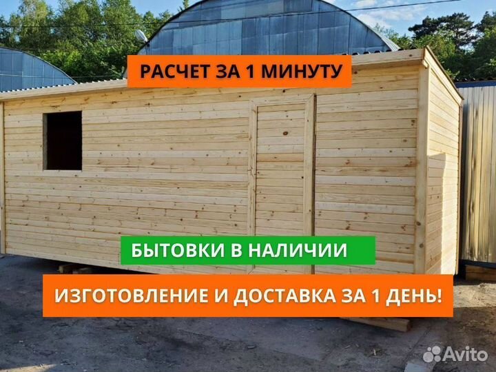 Бытовка