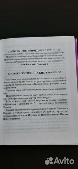 Словарь эзотерических терминов