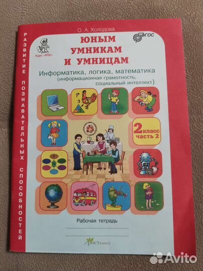 Рабочая тетрадь. Волшебная сила слов, Холодова
