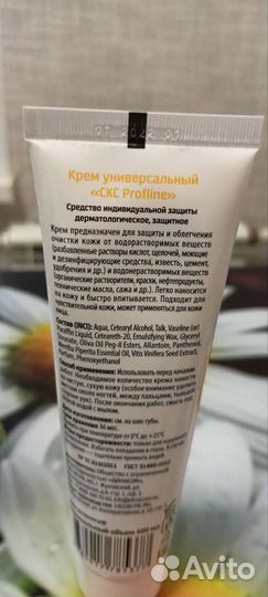 Крем для рук