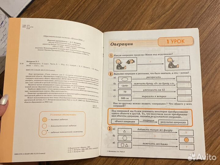 Рабочая тетрадь 2 класс