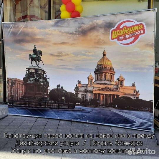 Фотозона (пресс волл)