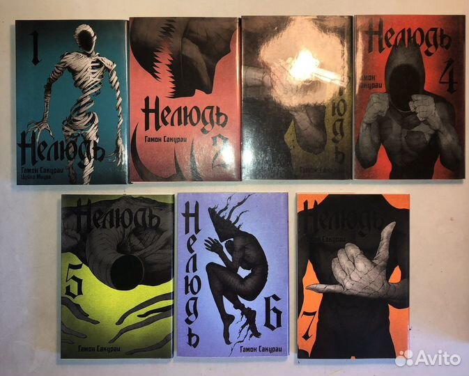 Манга 'Нелюдь