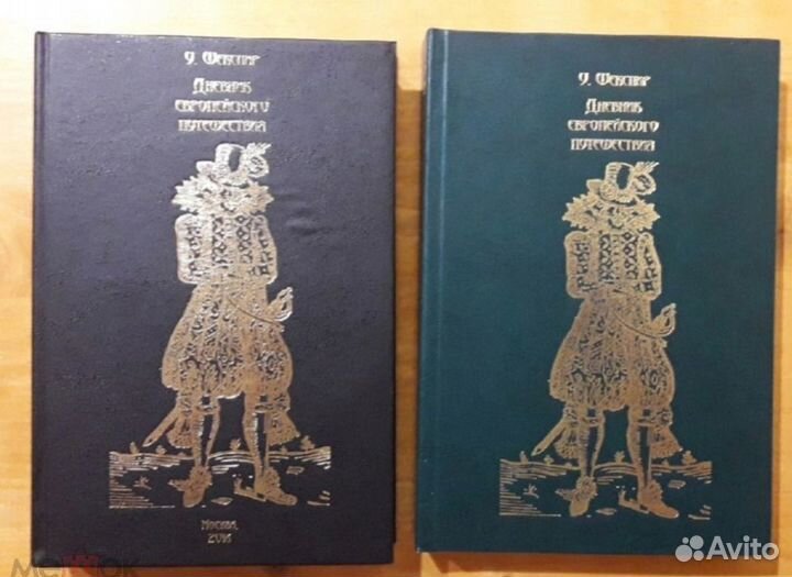 Шекспир Дневник европейского Путешественника 2021