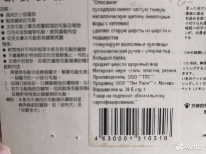 Чесалка для пуха/шерсти