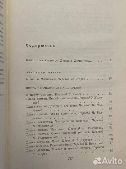 Эрнест Хемингуэй. Собрание сочинений в четырех томах. Том 1