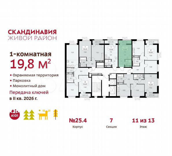 Квартира-студия, 19,8 м², 11/13 эт.