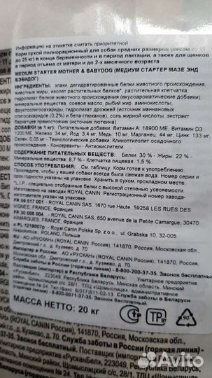 Роял канин для щенков и кормящих