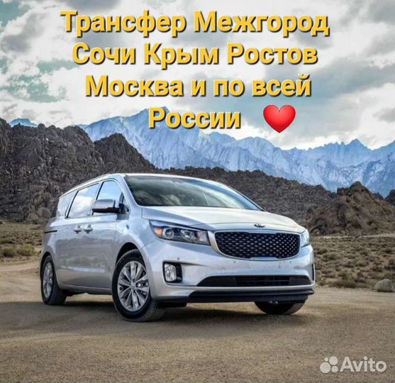 Трансфер межгород из Анапы в Крым Сочи и по РФ