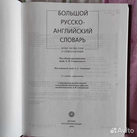 Англо русский словарь