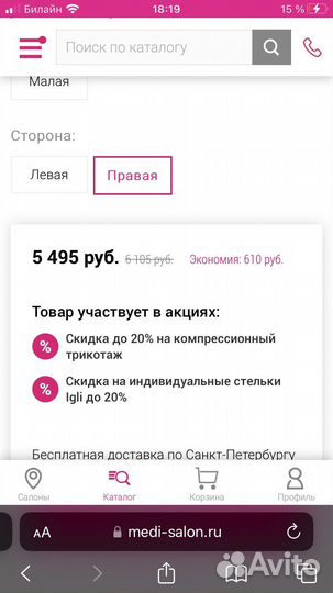 Правый компрессионный чулок Б/у
