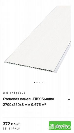 Стеновые панели пвх