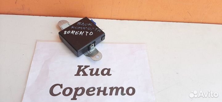 Блок комфорта 98750-3E000 Kia Sorento-1, 2005г