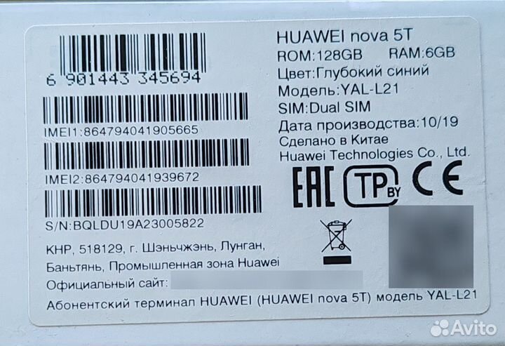 HUAWEI Nova 5T, 6/128 ГБ